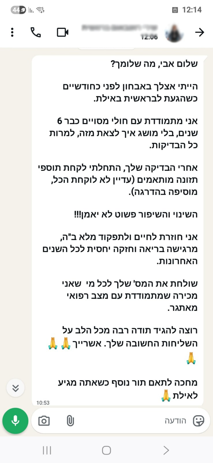 ביקורת מטופל