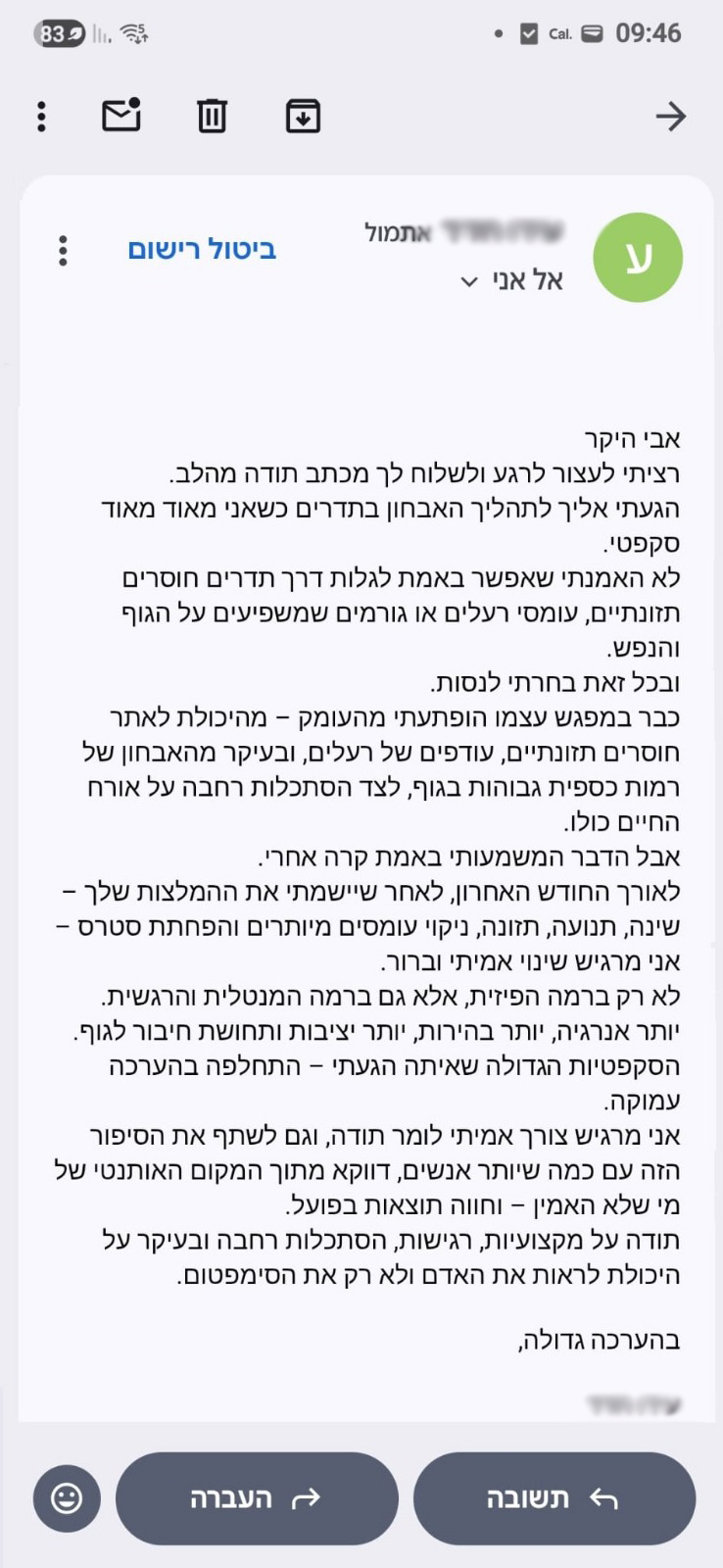 ביקורת מטופל