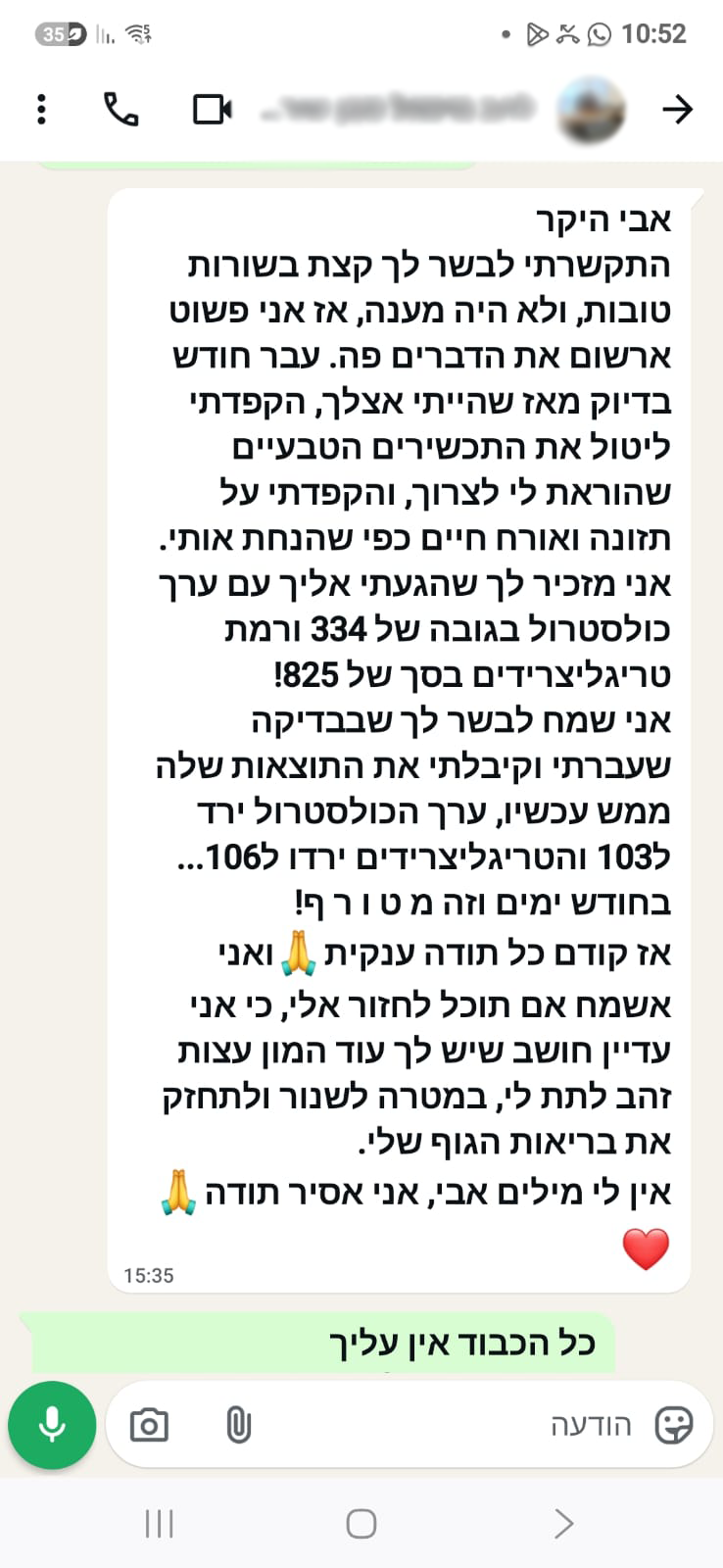 ביקורת מטופל